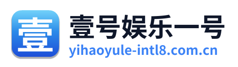 壹号娱乐一号